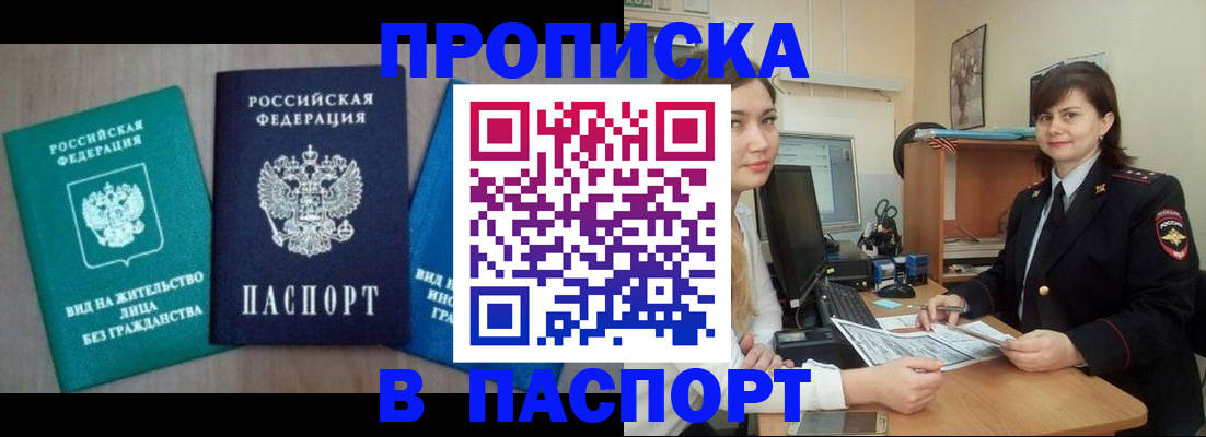 временная регистрация собственник в Хвалынске