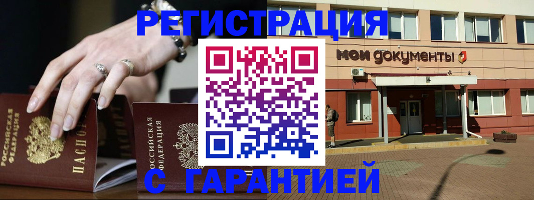 прописка для работы в Хвалынске
